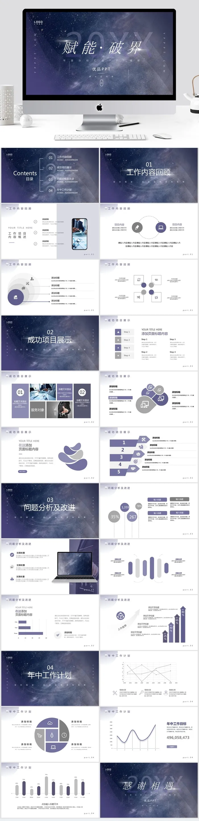 大气宇宙星空网络科技风PPT模板 大气宇宙星空网络科技风PPT模板