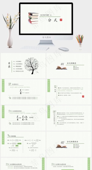 初中数学教学课件分式