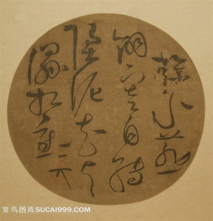 赵佶《草书纨扇》