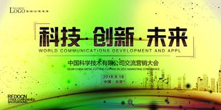 新创意人工智能AI区块链大数据论坛城市科技展板海报PSD素材模板