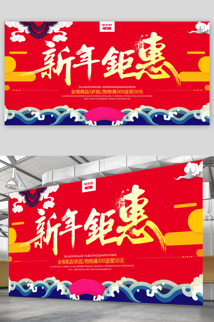 新春背景展板设计