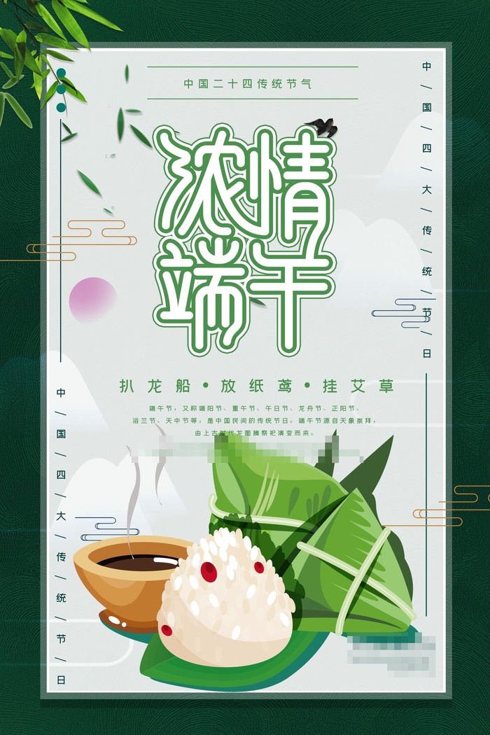 端午节海报psd模版下载