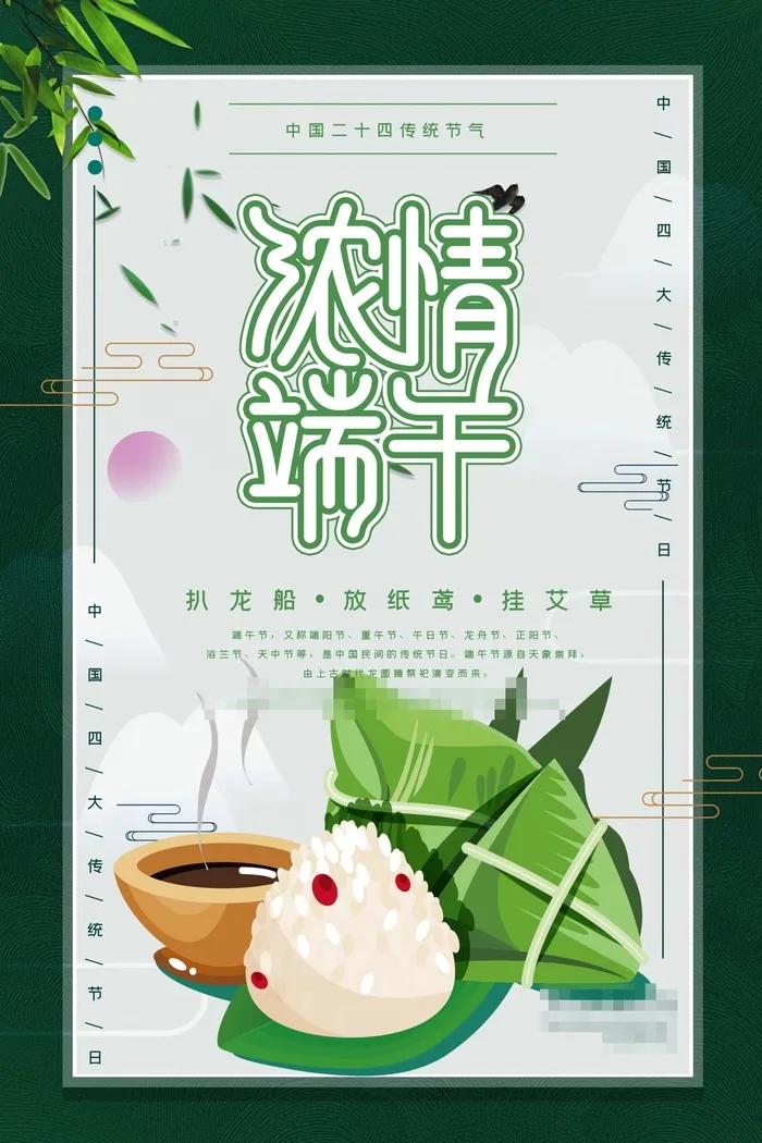 端午节海报psd模版下载