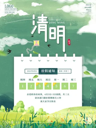 中国传统民族风清明节放假通知海报平面广告节日模板PSD设计素材