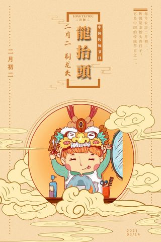 龙抬头 龙抬头宣传海报