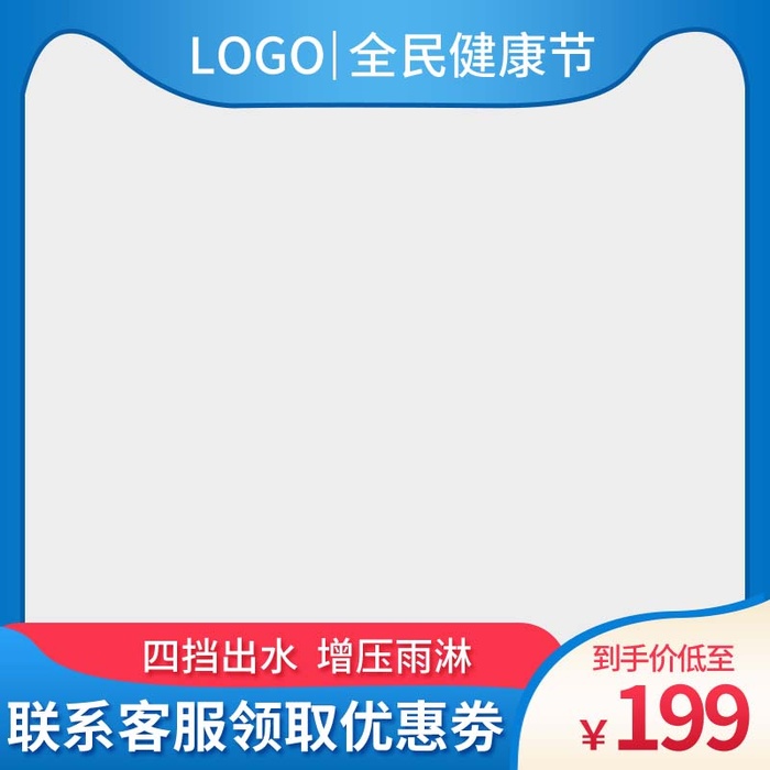 电商主图 电商活动主图模板psd模版下载