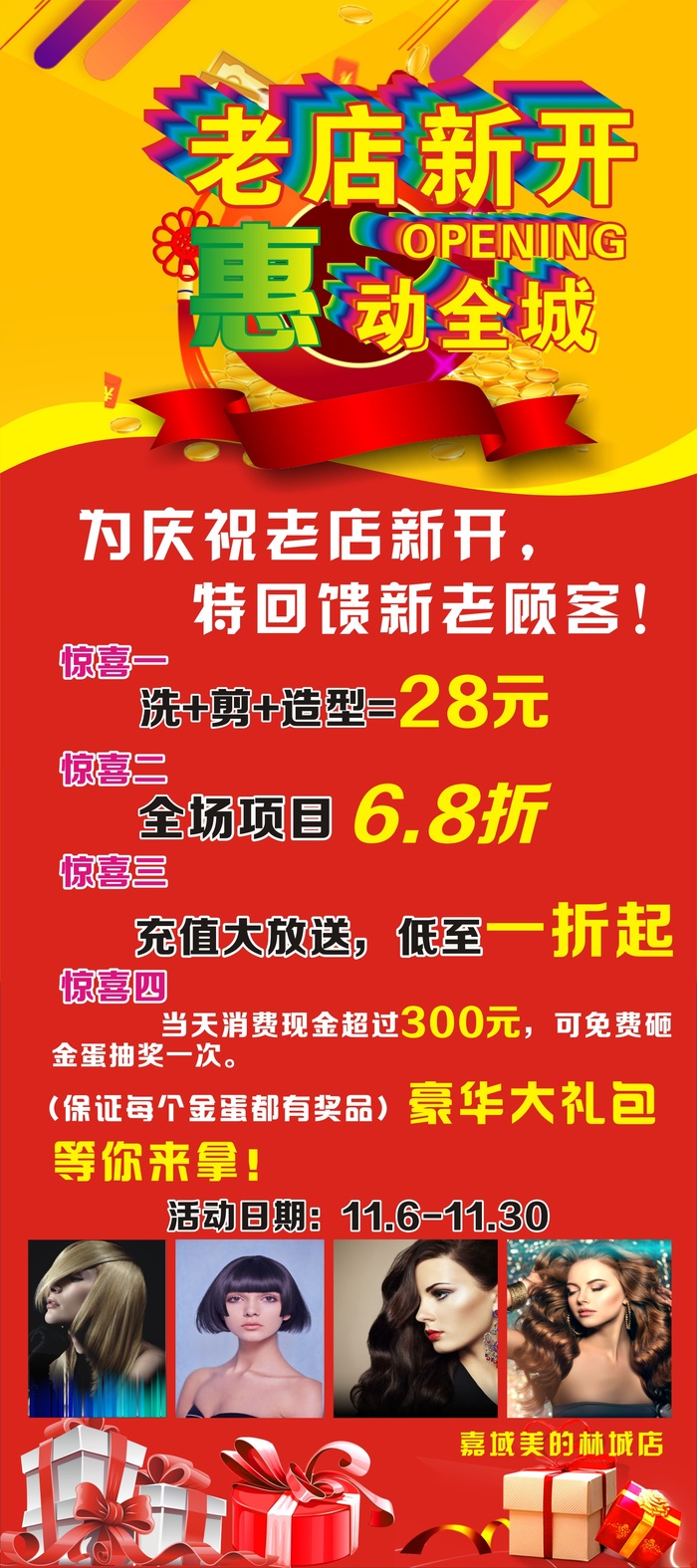 老店新开海报 展架 宣传cdr矢量模版下载