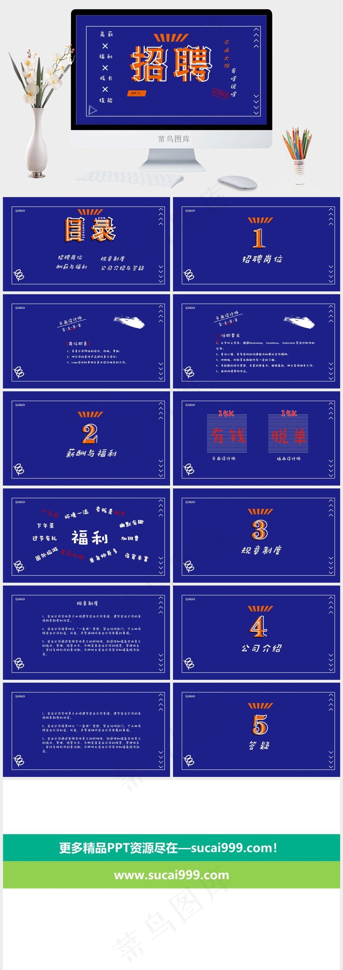 企业蓝色创意招聘培训PPT模版