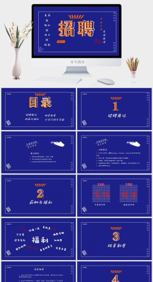 企业蓝色创意招聘培训PPT模版预览图