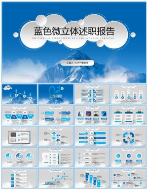 蓝色微立体述职报告ppt模板预览图