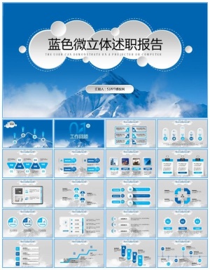 蓝色微立体述职报告ppt模板