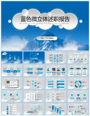 蓝色微立体述职报告ppt模板预览图