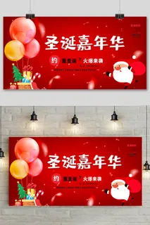红色圣诞节嘉年华展板设计 红色圣诞节嘉年华展板设计