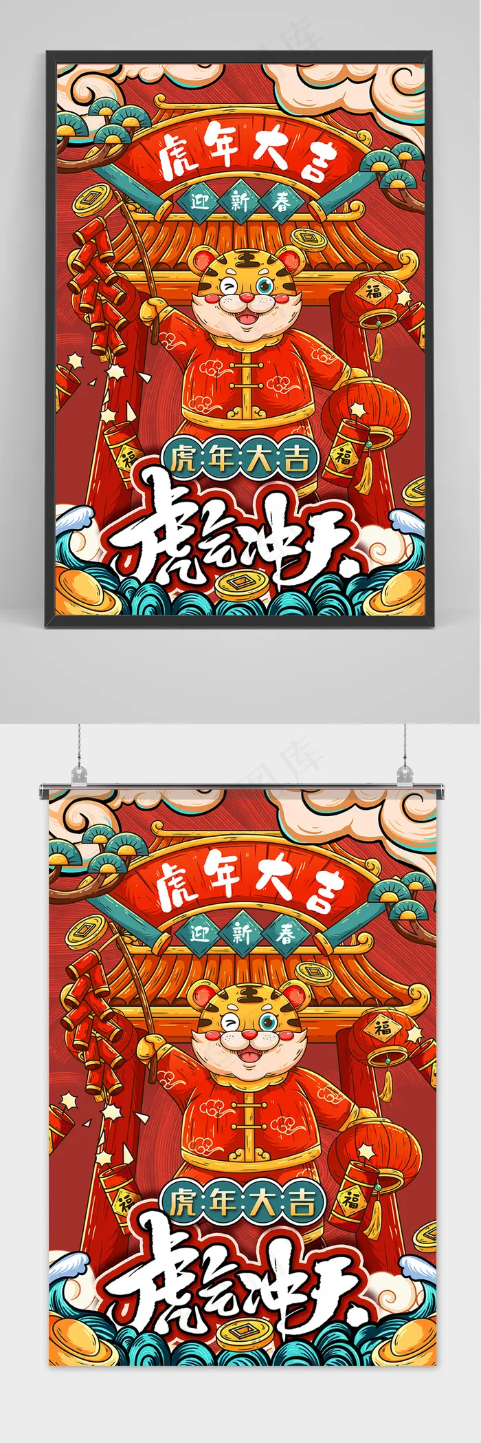 手绘国潮虎年插画虎年大吉海报(2362x3543)psd模版下载