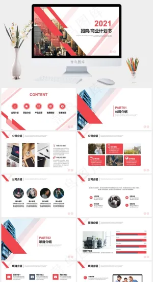 活力动感几何图形创意扁平化商业计划书PPT模板预览图