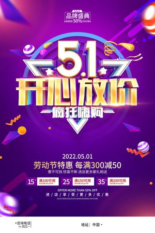 创意五一劳动节节日宣传海报