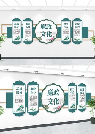 中式复古廉政文化墙