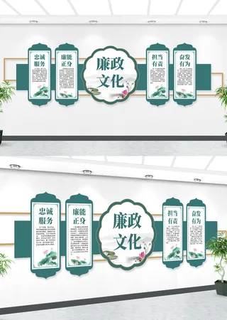 中式复古廉政文化墙
