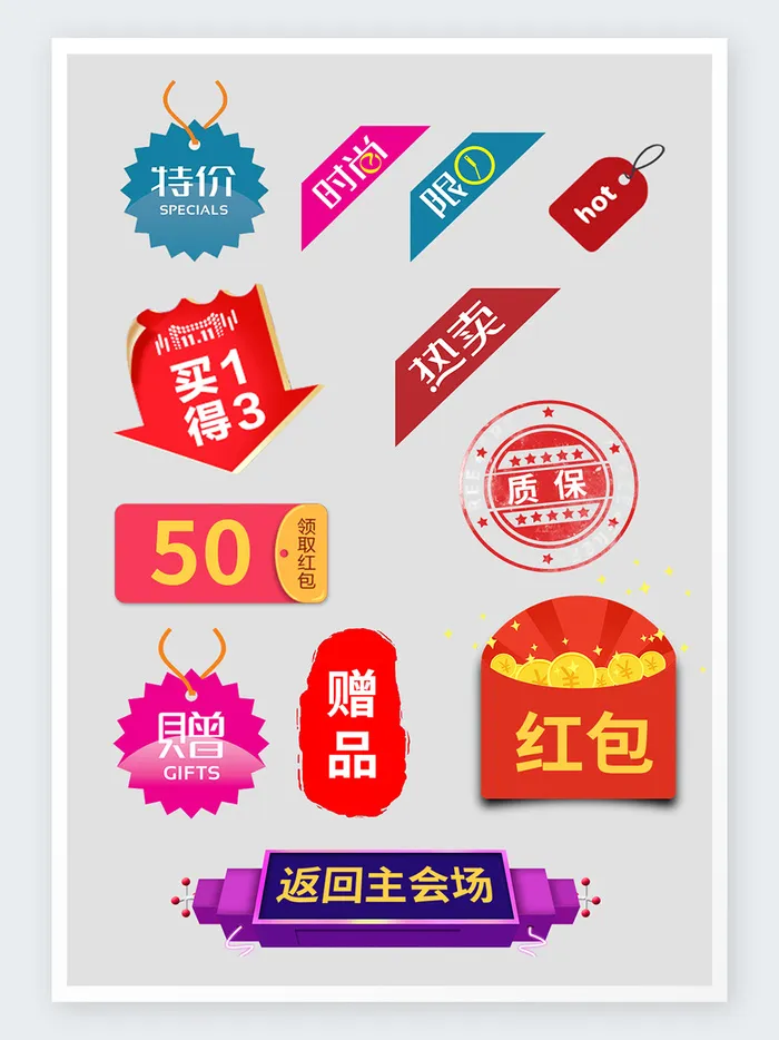天猫淘宝大促双十一双十二促销标签psd模版下载