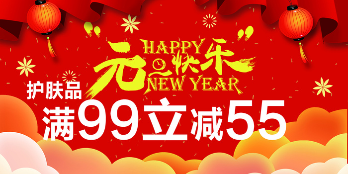 化妆品元旦KT板90 180psd模版下载