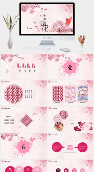 中国风 PPT预览图