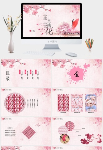 中国风 PPT