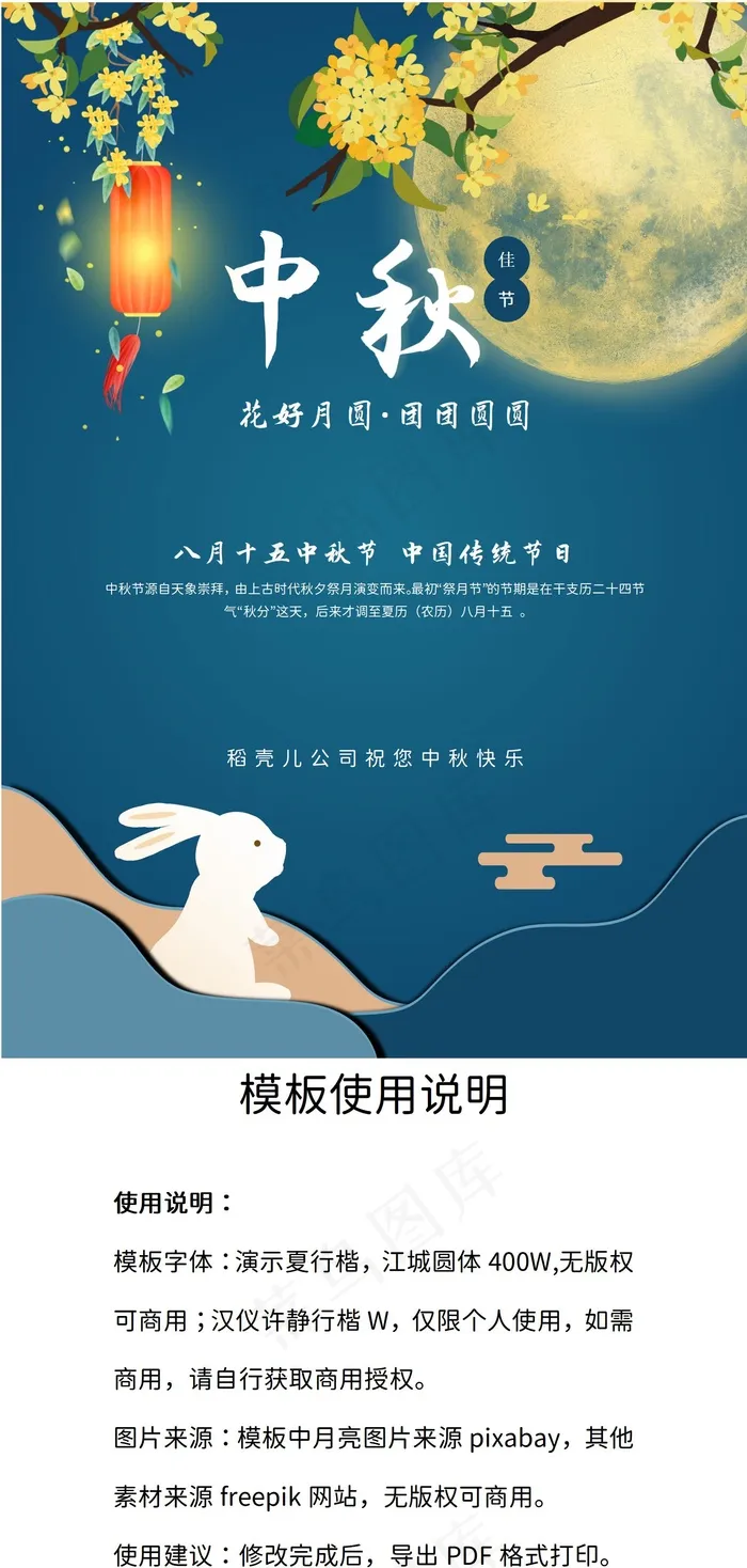 中秋佳节海报图片