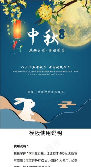 中秋佳节海报图片