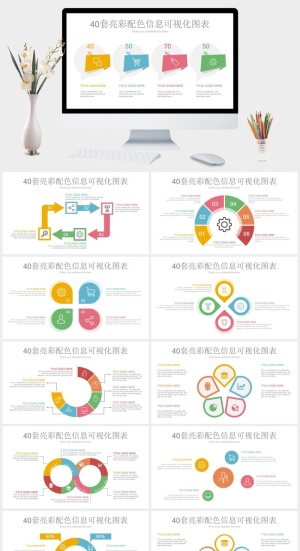 创意可视化图形图表商务通用PPT模板预览图