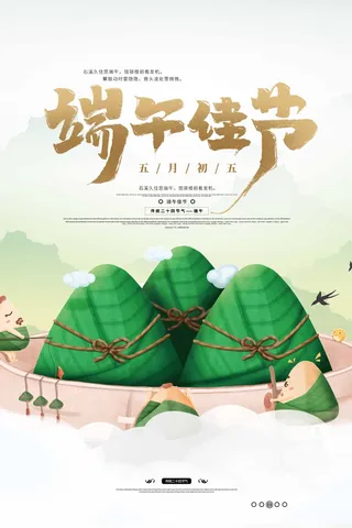端午节 端午活动宣传