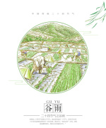 谷雨二十四节气海报设计