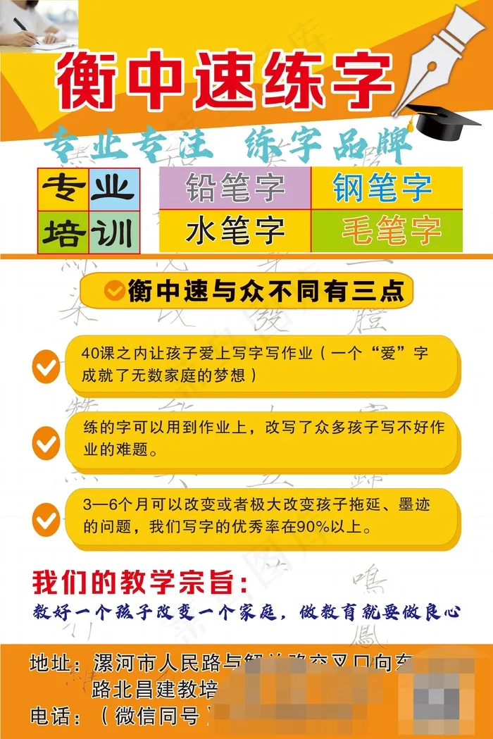 衡中速练字海报cdr矢量模版下载