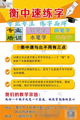 衡中速练字海报