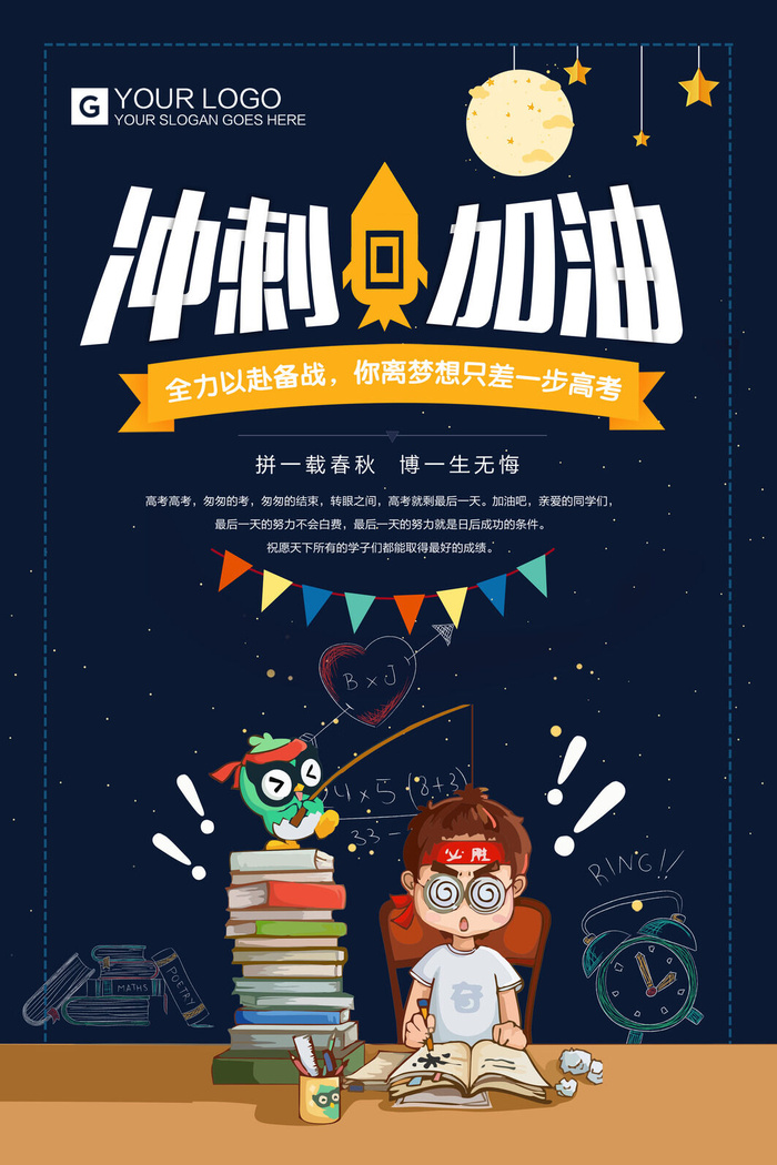 高考加油 (23)psd模版下载