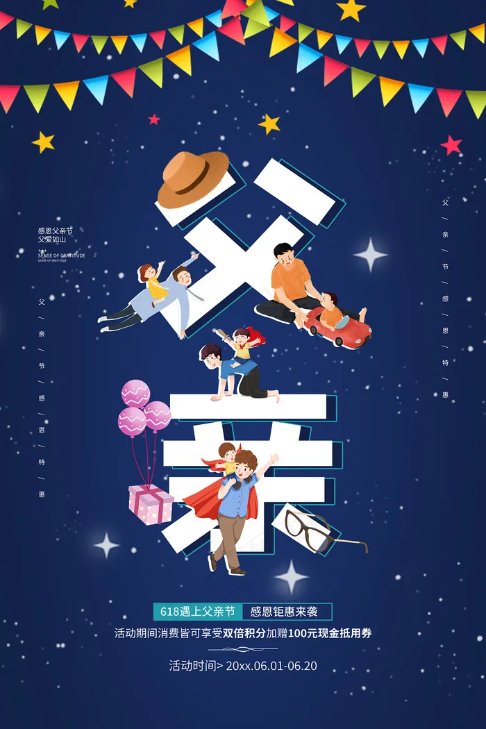创意清新父亲节促销海报psd模版下载