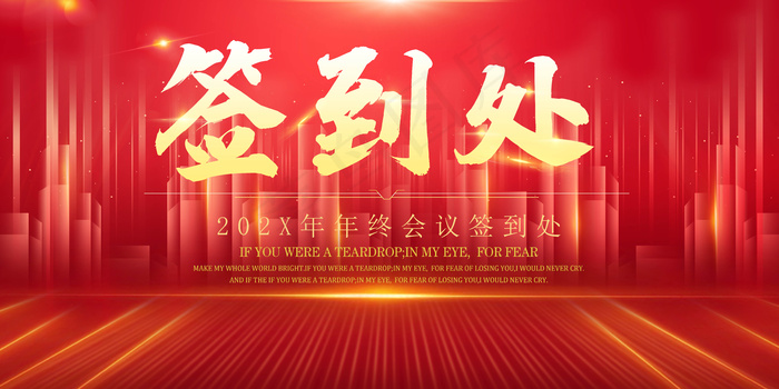 签到处展板psd模版下载
