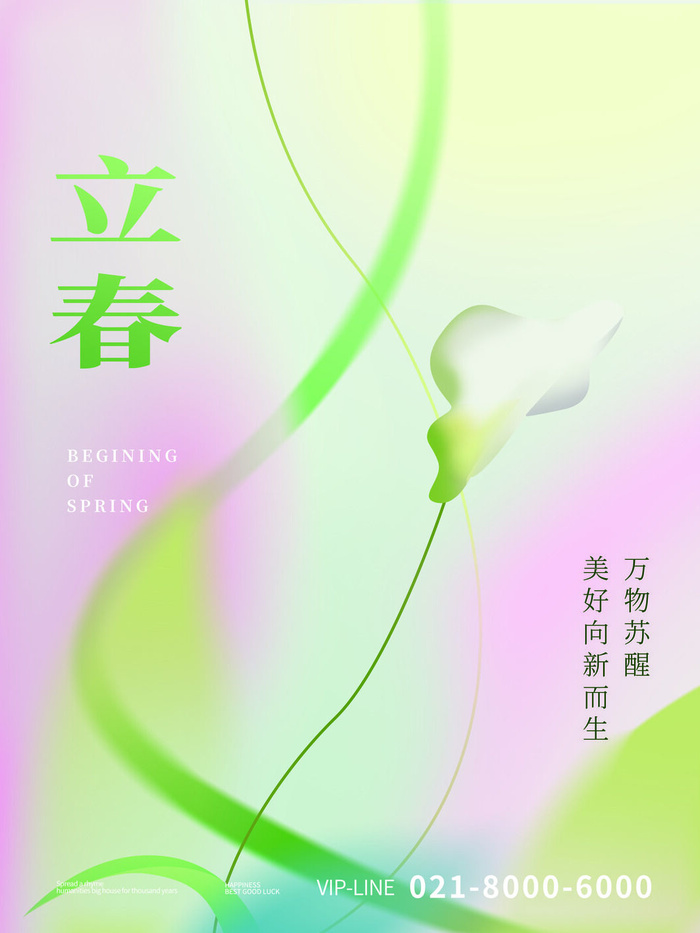 24节气立春春季新春春天海报模板PSD分层设计素材源文件模板