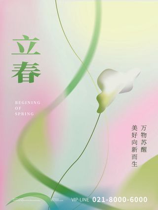 24节气立春春季新春春天海报模板PSD分层设计素材源文件模板