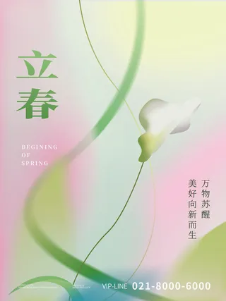 24节气立春春季新春春天海报模板PSD分层设计素材源文件模板