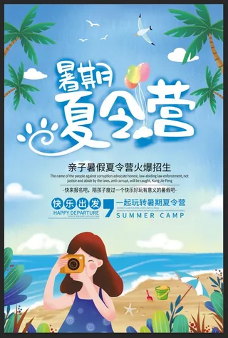 暑期夏令营图片