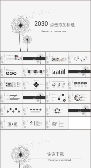 简约素雅蒲公英通用PPT模板