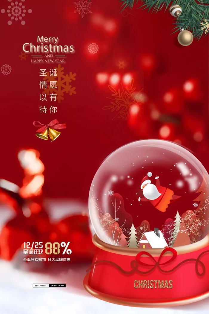 圣诞节 圣诞海报(undefinedxundefined)psd模版下载