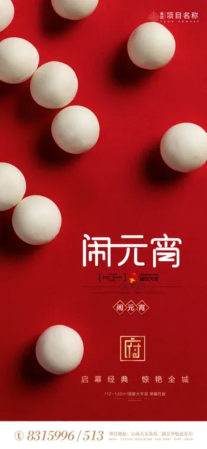 2022虎年传统节日元宵节猜灯谜手机H5长图海报PSD设计素材模板