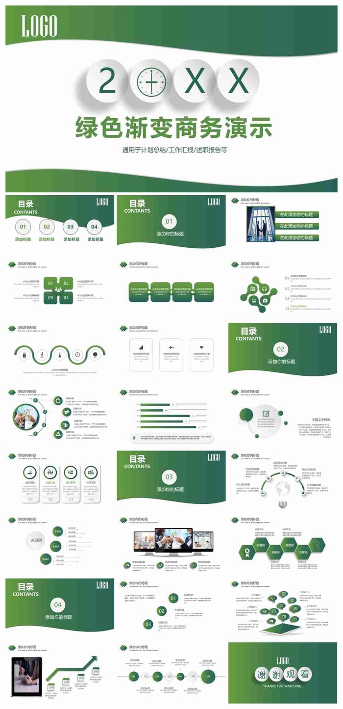 简约绿色渐变风商务汇报PPT模板