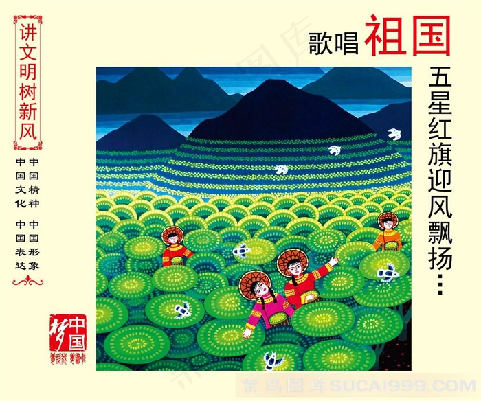 歌唱祖国宣传画