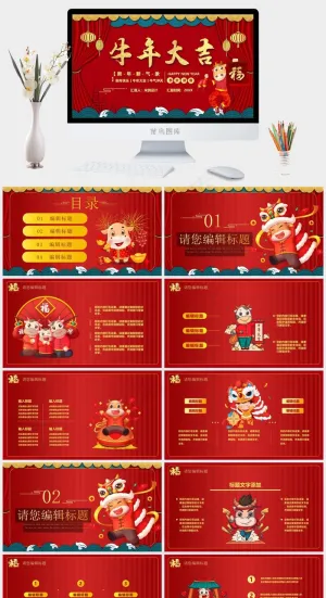 红色营销中国风卡通风PPT模板预览图
