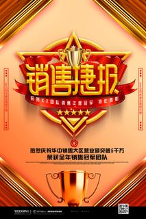 2022企业公司销售业绩年终大捷军令喜报PSD设计素材模板