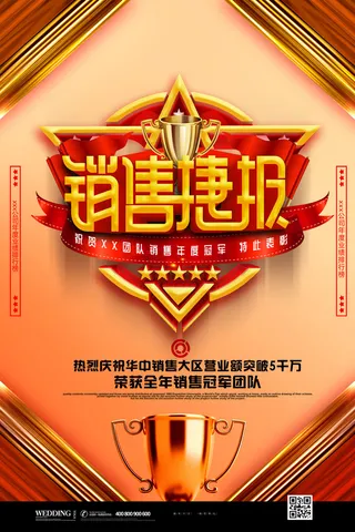 2022企业公司销售业绩年终大捷军令喜报PSD设计素材模板