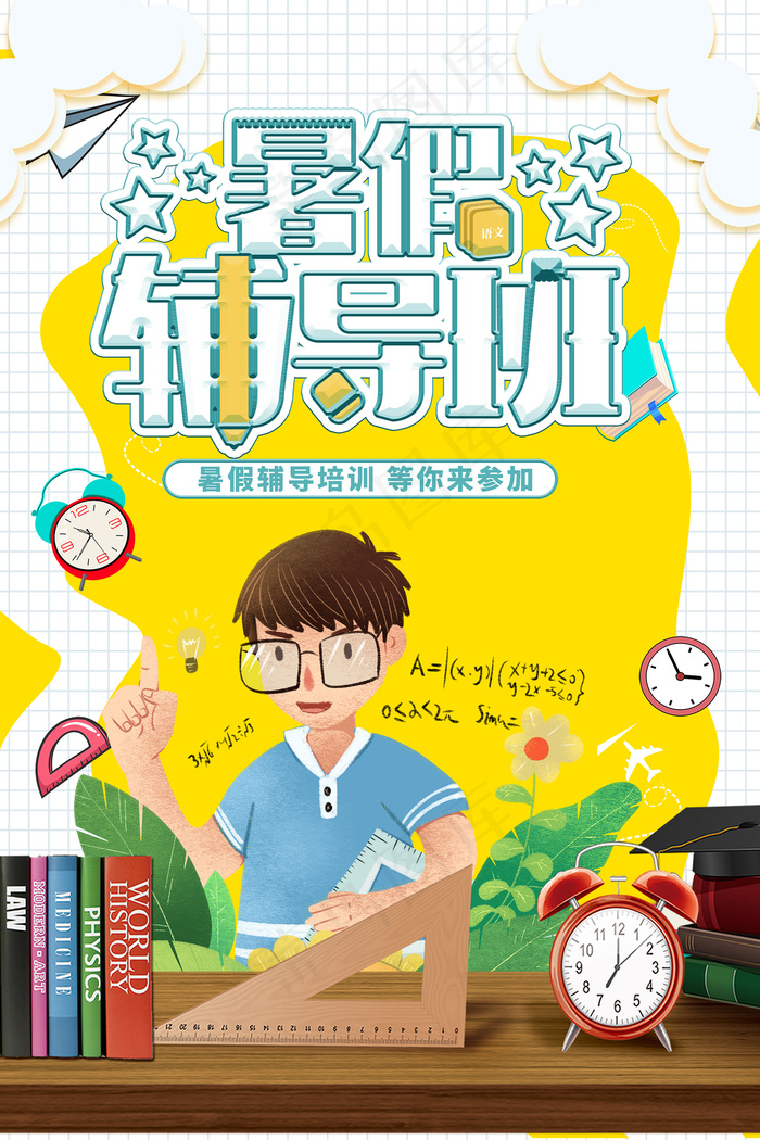 创意清新夏天暑假招生海报