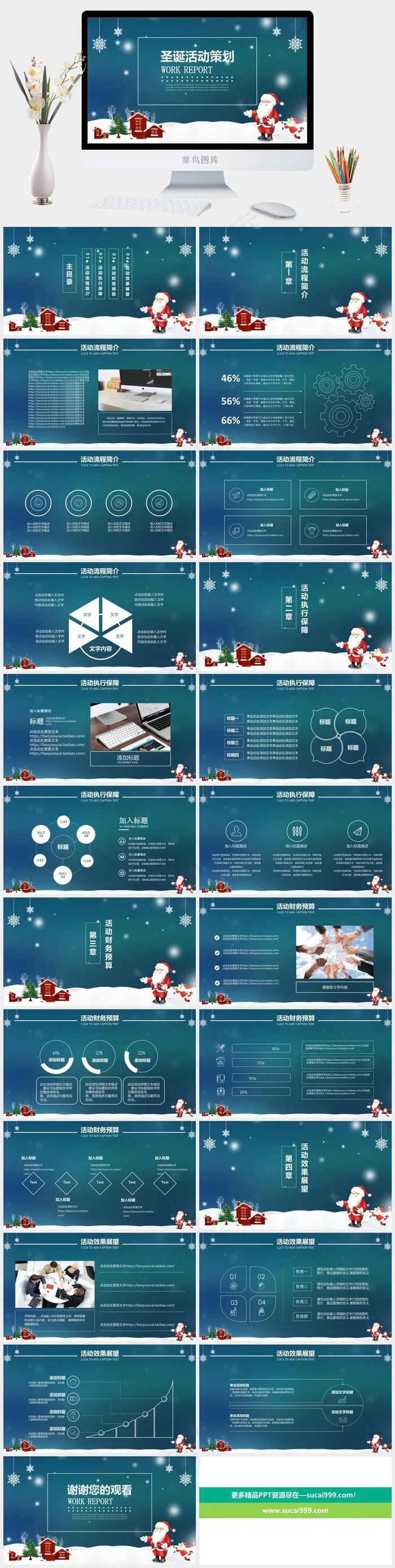 圣诞节PPT模板ppt模版